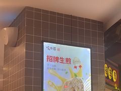-咬不得高祖生煎·简餐(天城商业中心店)