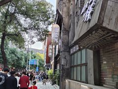 门面-老三样·旧食新味(万寿宫店)