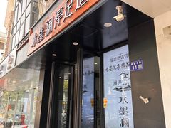 -水墨澜渟足道·SPA·传统(四望亭东关街店)