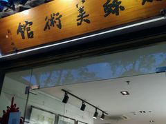 -平江历史文化街区-友苏美术馆