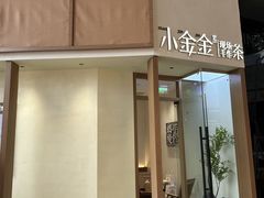 -小金金手作(金象城店)