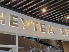 -喜茶(北京通州万达店)