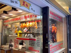 -丽的面家(多宝路店)