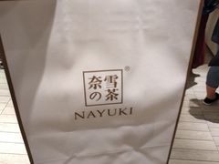 -奈雪的茶(市百一店)