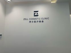 -ZELL·泽尔医疗美容