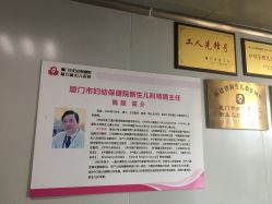 -厦门市妇幼保健院(总院区)