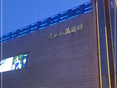 -苏州人民商场