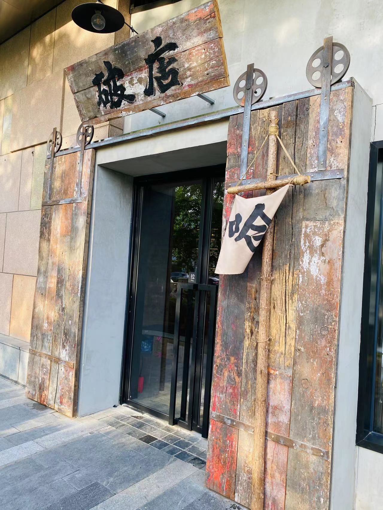 开车到中国红街的地下停车场或者路边停车位