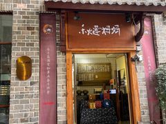 门面-秋莲妈妈(千岛湖鱼街店)