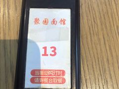 -聚园面庄(新光天地店)
