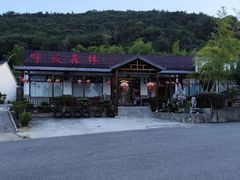 -呼吸森林·生态农庄农家乐私房菜