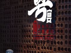 -山泉粤宴(广东大厦店)