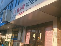 门面-糕小爱·动物奶油生日蛋糕定制(合肥总店)