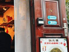 -锅儿挑面馆