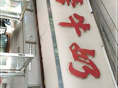 门面-金榜牛奶店