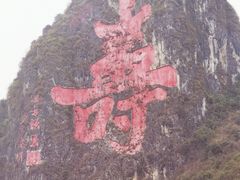 -巴马洞天福地景区