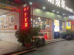 -胡须哥网红竹筒菜