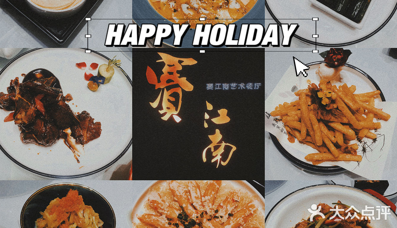 武汉探店|聚会宴请首选——赛江南