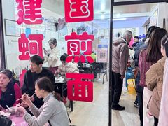 -建国蚵煎蚵面