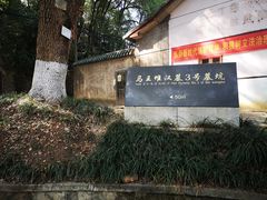 -马王堆汉墓遗址