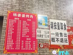 -杨婆婆烤肉(文昌阁店)