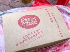 -阿捡忭京炸鸡(韭菜园总店)