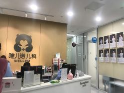 -唯儿诺儿童医院·儿科·眼科(新天地店)