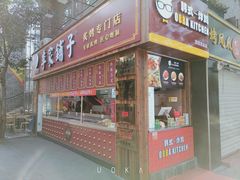 -obba kitchen(宽厚里总店)