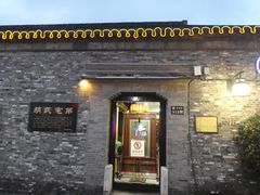 -东关历史文化旅游区-胡氏宅第