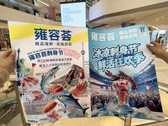 -雍容荟帝王蟹活龙虾展台自助(IFS黑金店)