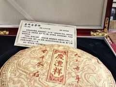 -七彩云南庆沣祥茶庄(金融街店)