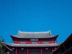 -巍山古城