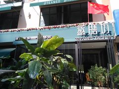 -蒸膳坊(王寨店)
