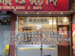 -阿娟牛肉丸·手打牛肉丸·现做现卖
