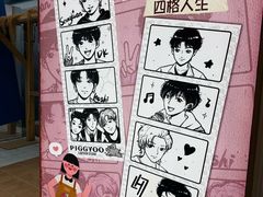 -PIGGYOO人生四格漫画店(朝外店)