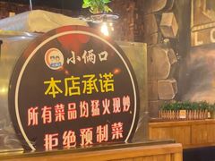 -小俩口烧烤东北菜(双井店)