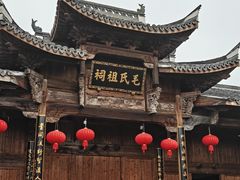 -清漾毛氏文化村