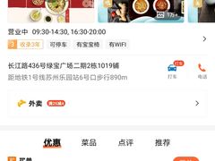 -朱洪元苏式面馆(绿宝广场店)