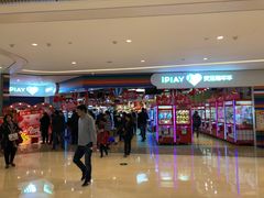 -爱玩嘉年华(龙湖源著天街店)