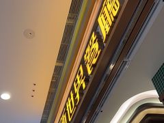 -新世界餐厅(万达店)