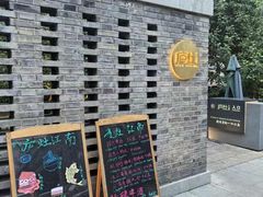 -庐灶江南·江南菜·四合院Bistro(东直门雍和宫·原华侨宾馆店)