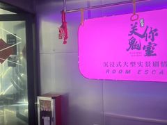 -关你鬼室大型密室逃脱(佛山创意园店)