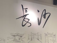 -费大厨辣椒炒肉(太平老街店)