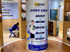 -I-Shine英语国际教育(御桥张江中心)