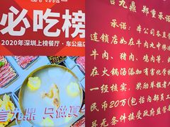 -潮泰牛肉火锅 · 创于1992年(车公庙店)