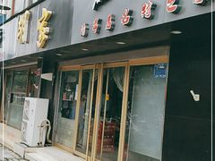 门面-胡家麻辣串(核桃园路店)