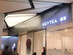 -喜茶(永旺梦乐城店)