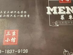-三生小馆(亭知路店)
