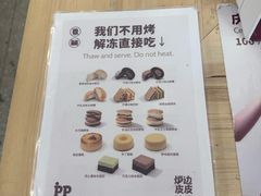 -炉边皮皮·烘焙甜品工厂店