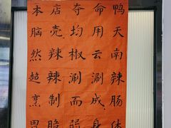 -川正旺江湖菜(三元桥店)